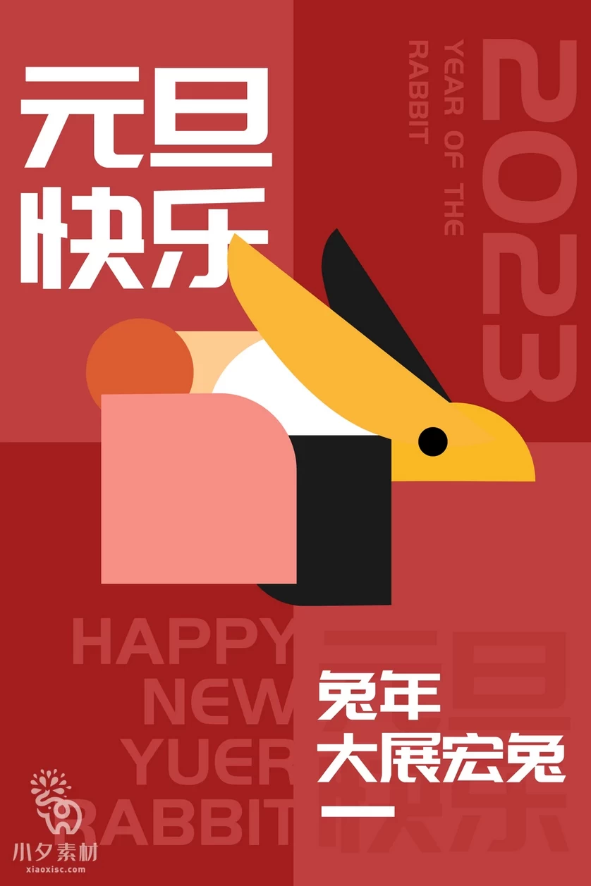 2023兔年新年元旦倒计时宣传海报模板PSD分层设计素材【012】